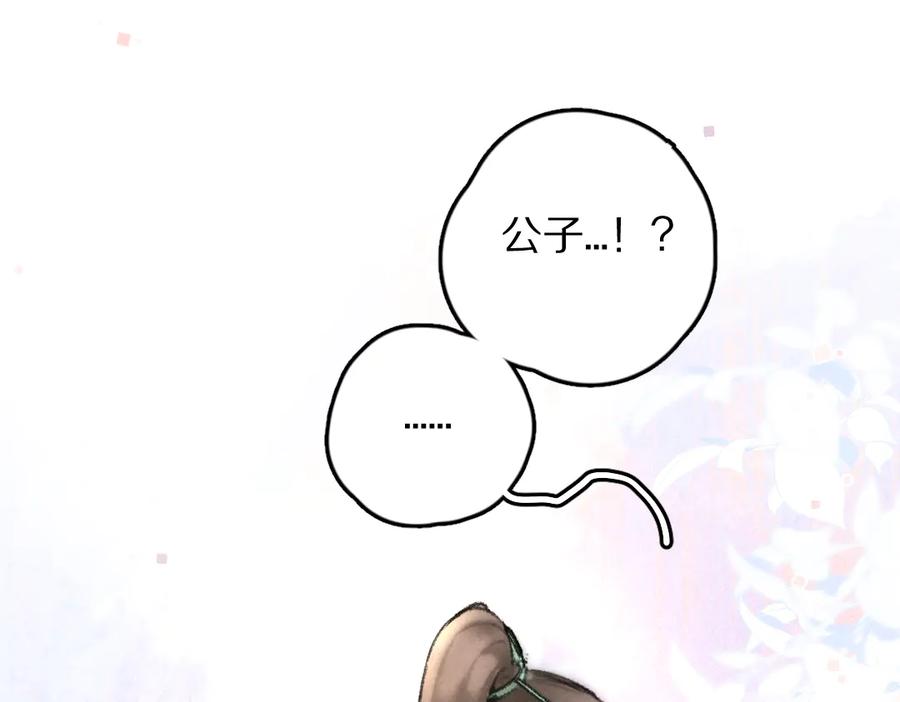 《遵命》第32话 公子可无忧？ 第36页