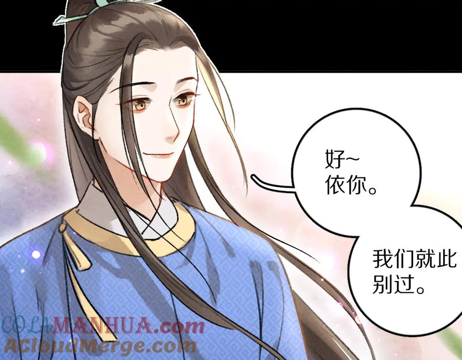 《遵命》第32话 公子可无忧？ 第57页