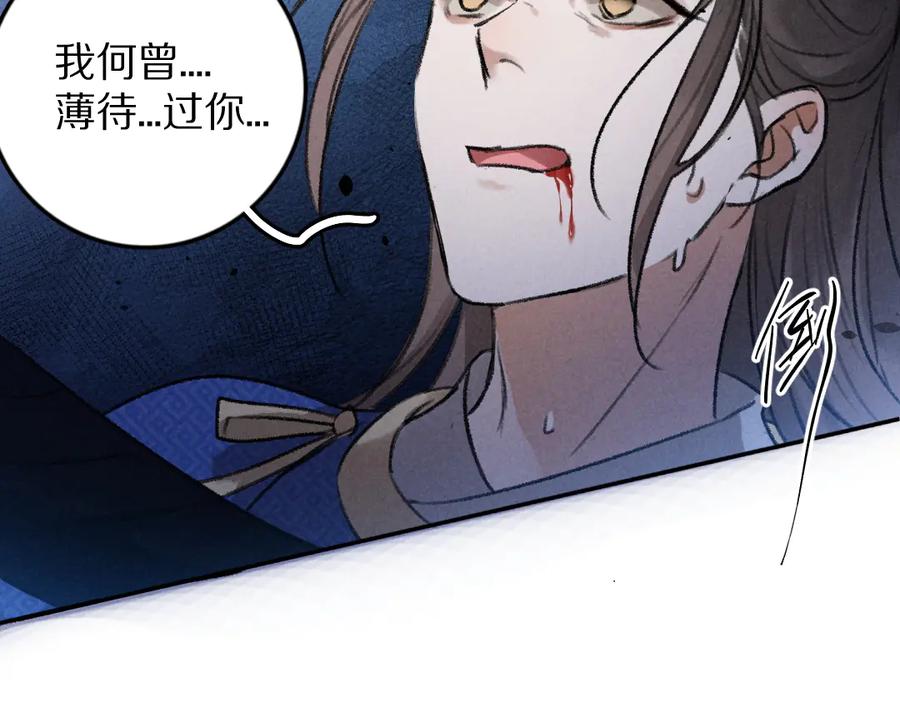 《遵命》第32话 公子可无忧？ 第76页