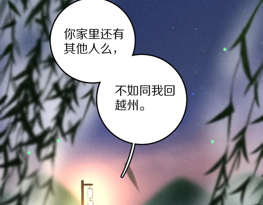 《遵命》第32话 公子可无忧？ 第54页