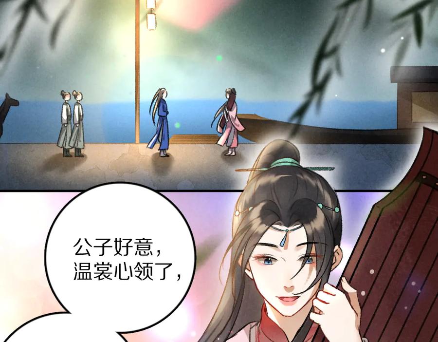 《遵命》第32话 公子可无忧？ 第55页