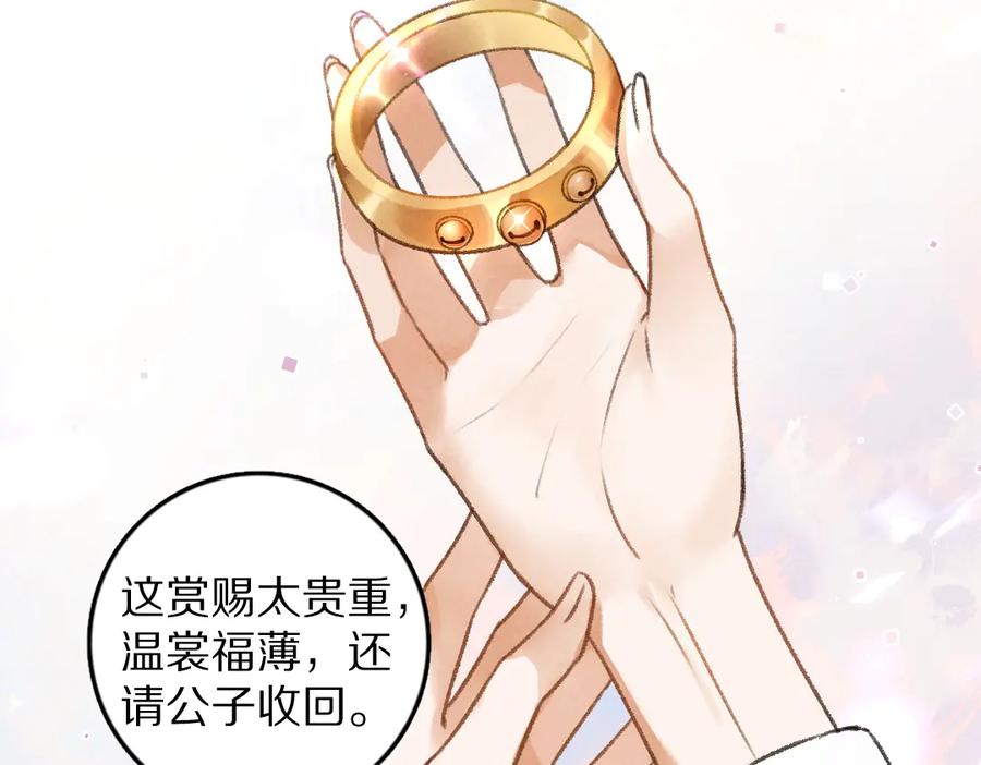 《遵命》第32话 公子可无忧？ 第26页