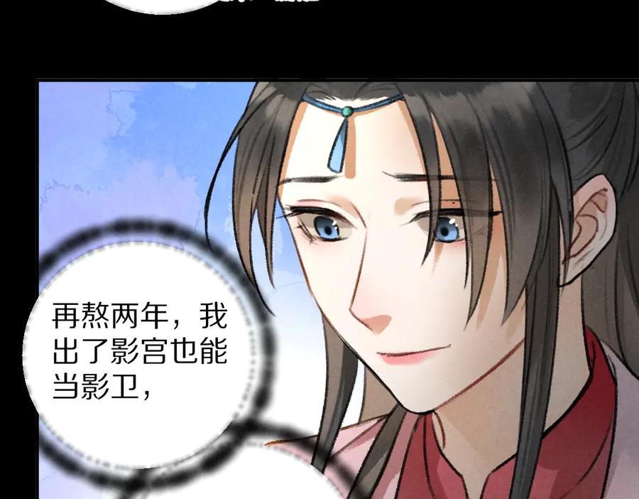 《遵命》第32话 公子可无忧？ 第24页