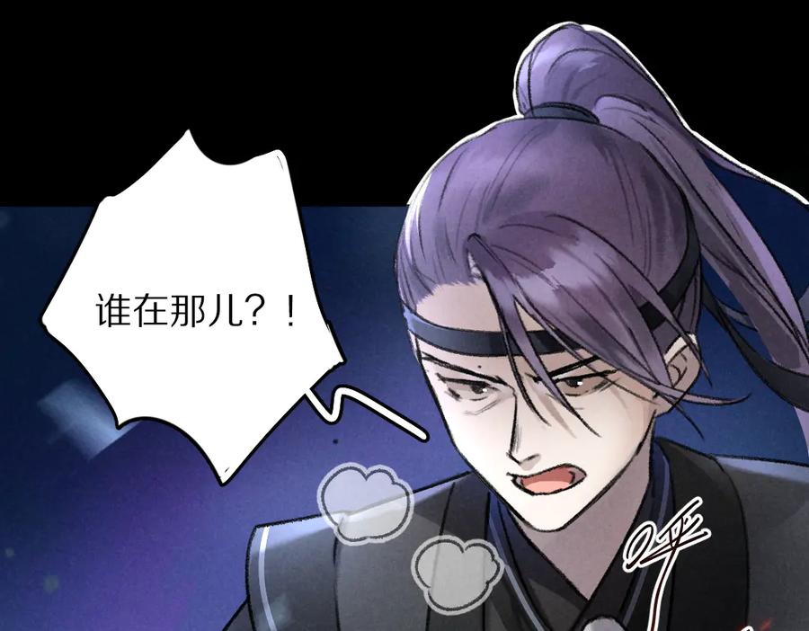 《遵命》第32话 公子可无忧？ 第84页