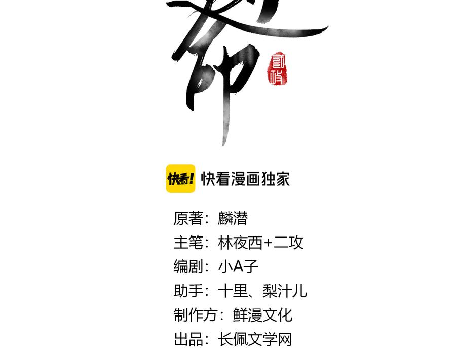 《遵命》第32话 公子可无忧？ 第8页