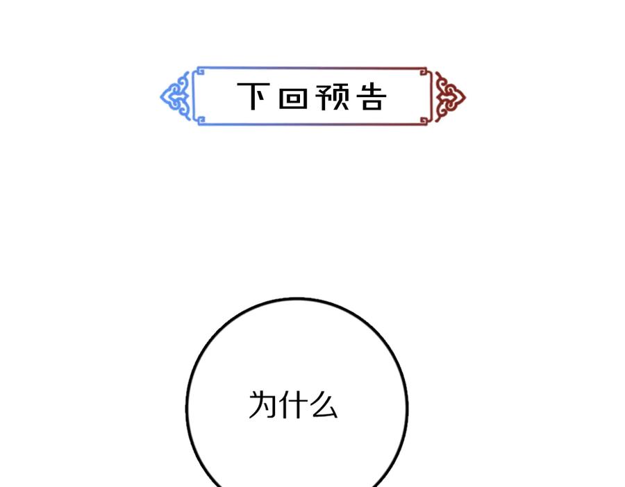 《遵命》第32话 公子可无忧？ 第91页