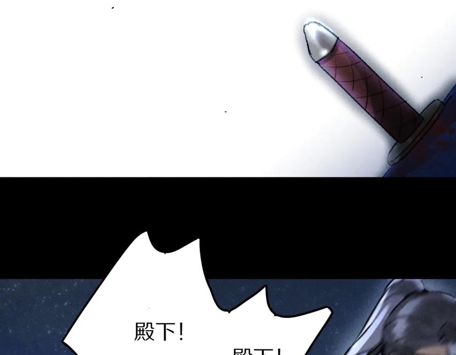 《遵命》第32话 公子可无忧？ 第78页