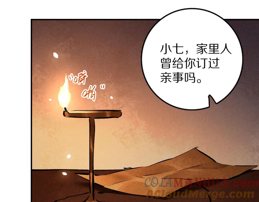 《遵命》第33话 你可知我有多羡慕 第73页