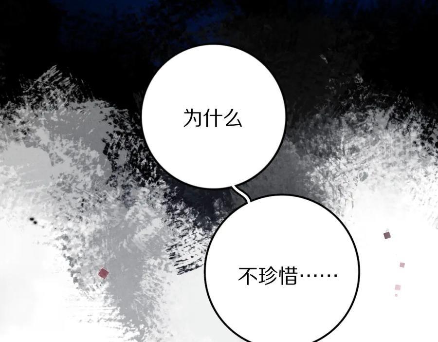 《遵命》第33话 你可知我有多羡慕 第56页