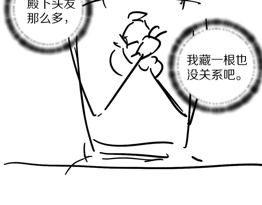《遵命》第33话 你可知我有多羡慕 第94页