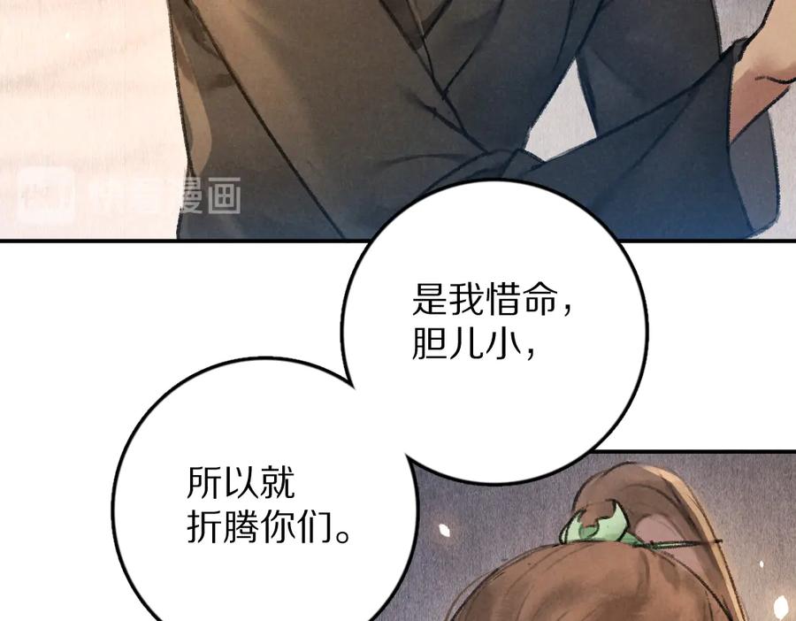 《遵命》第33话 你可知我有多羡慕 第68页