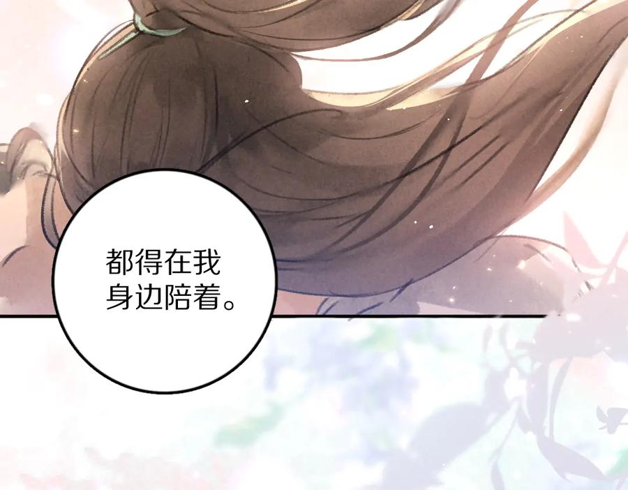 《遵命》第33话 你可知我有多羡慕 第80页