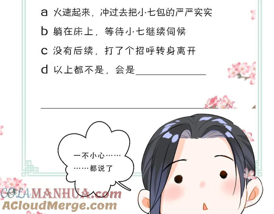 《遵命》第33话 你可知我有多羡慕 第97页