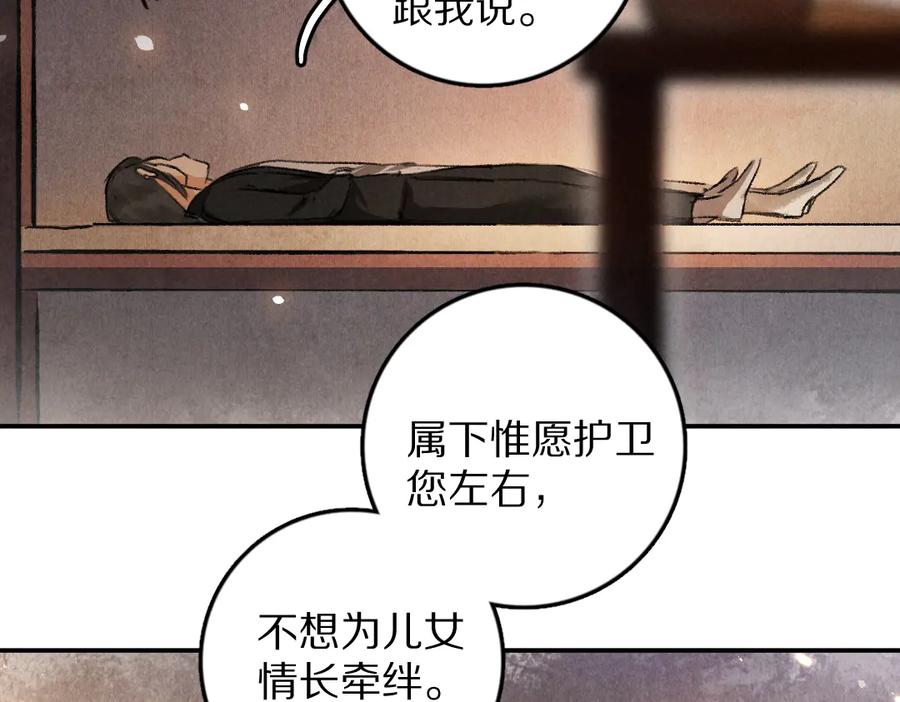 《遵命》第33话 你可知我有多羡慕 第75页