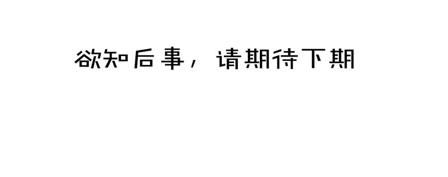 《遵命》第33话 你可知我有多羡慕 第95页