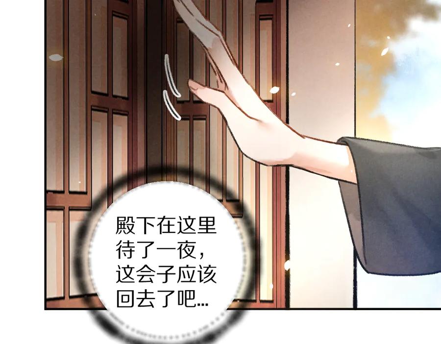 《遵命》第33话 你可知我有多羡慕 第87页