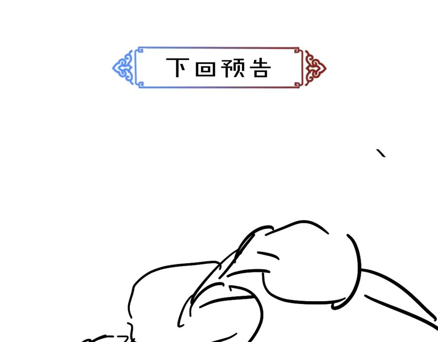 《遵命》第33话 你可知我有多羡慕 第92页