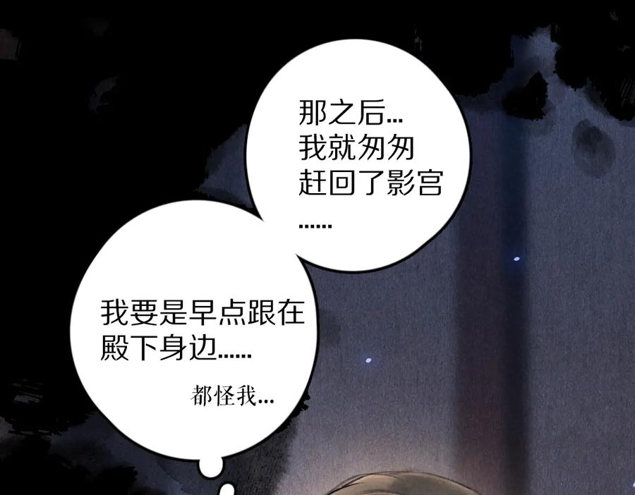 《遵命》第33话 你可知我有多羡慕 第66页