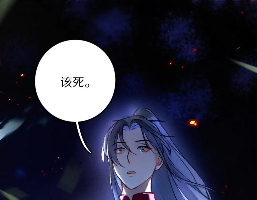 《遵命》第33话 你可知我有多羡慕 第4页