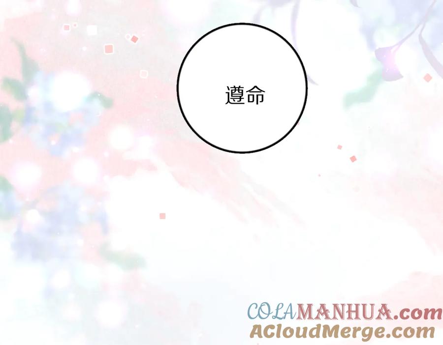 《遵命》第33话 你可知我有多羡慕 第81页