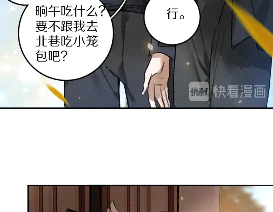 《遵命》第33话 你可知我有多羡慕 第86页