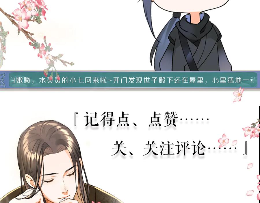 《遵命》第33话 你可知我有多羡慕 第98页