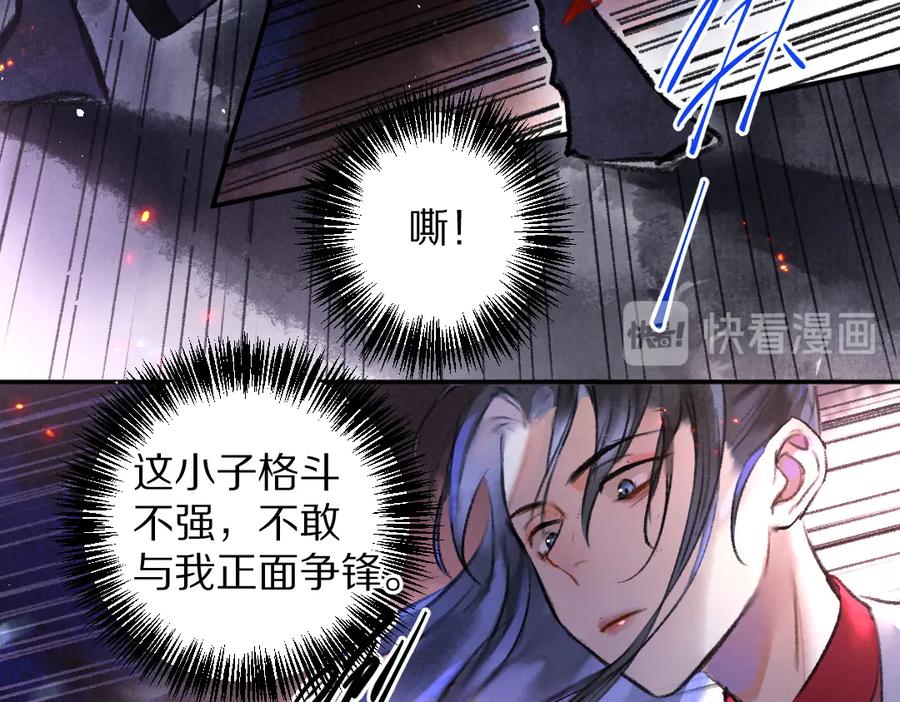 《遵命》第33话 你可知我有多羡慕 第26页