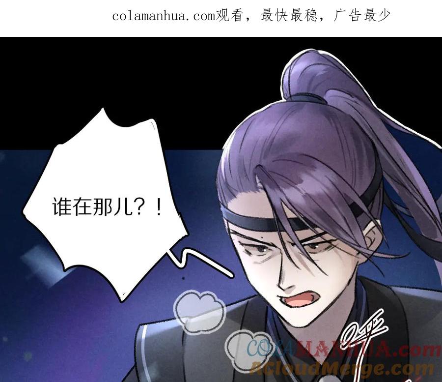 《遵命》第33话 你可知我有多羡慕 第1页