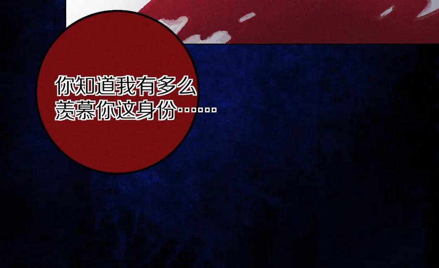 《遵命》第33话 你可知我有多羡慕 第55页