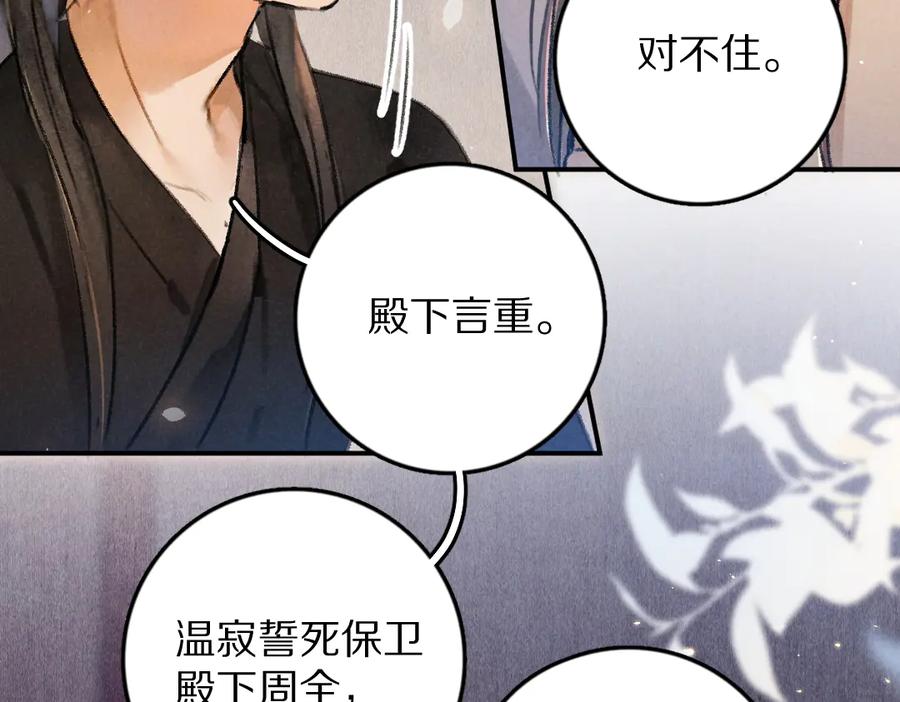 《遵命》第33话 你可知我有多羡慕 第70页