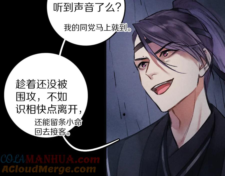 《遵命》第33话 你可知我有多羡慕 第17页
