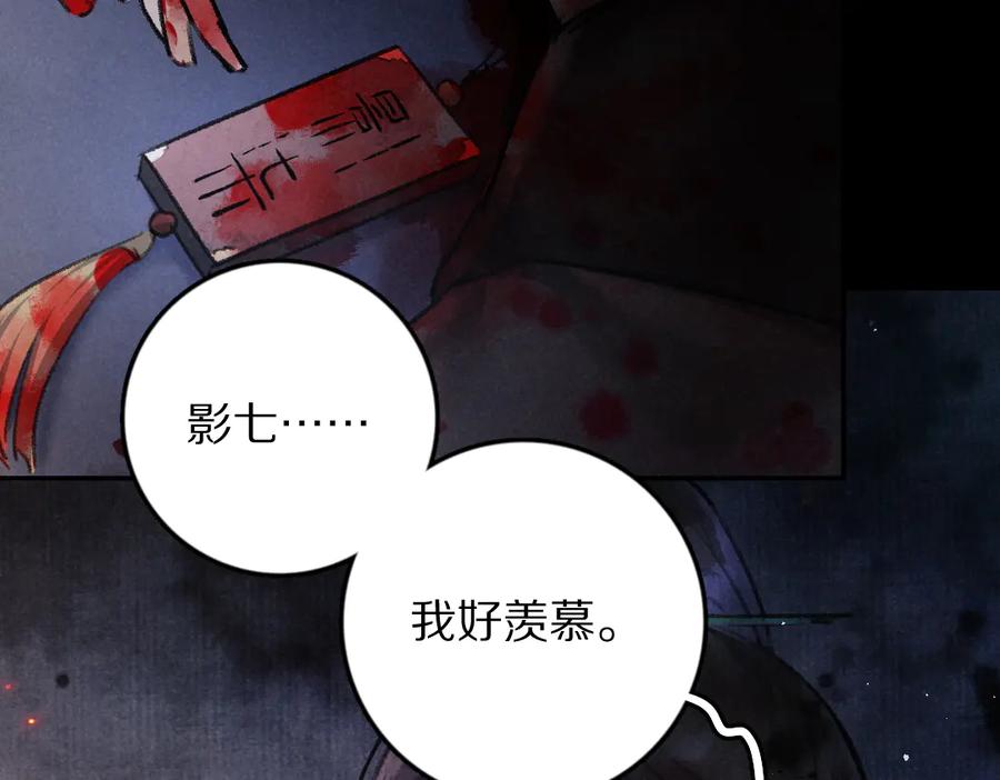 《遵命》第33话 你可知我有多羡慕 第59页