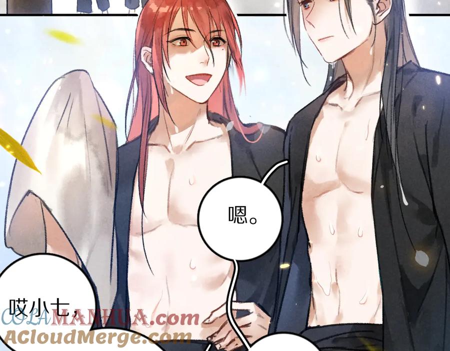 《遵命》第33话 你可知我有多羡慕 第85页