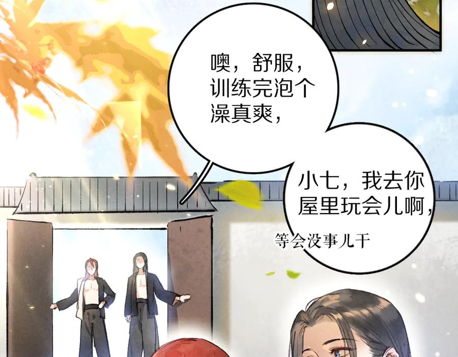 《遵命》第33话 你可知我有多羡慕 第84页