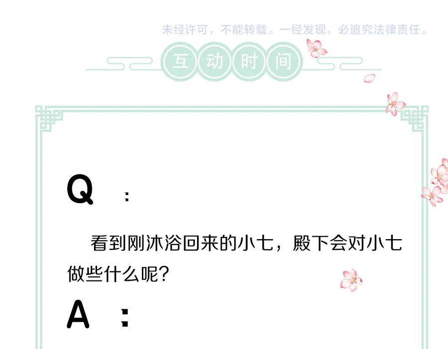 《遵命》第33话 你可知我有多羡慕 第96页