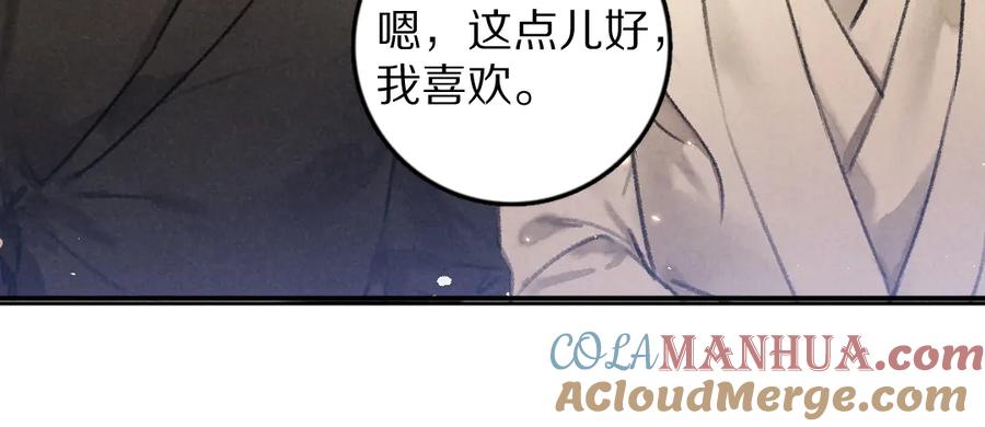 《遵命》第33话 你可知我有多羡慕 第77页