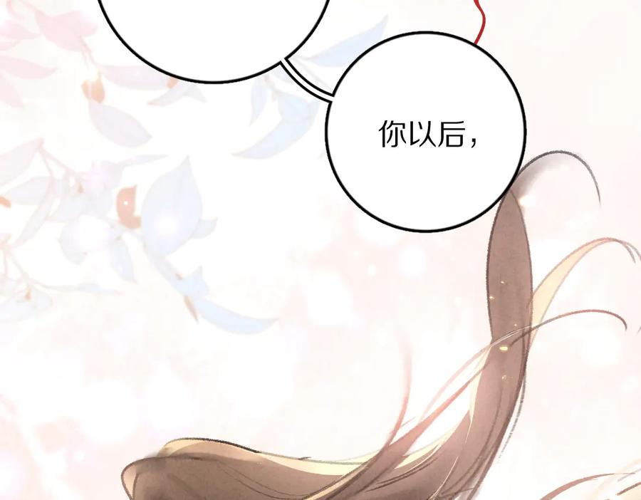 《遵命》第33话 你可知我有多羡慕 第79页