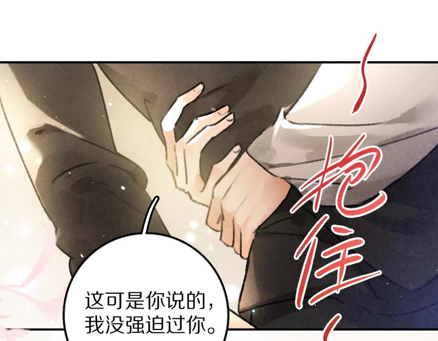 《遵命》第33话 你可知我有多羡慕 第78页