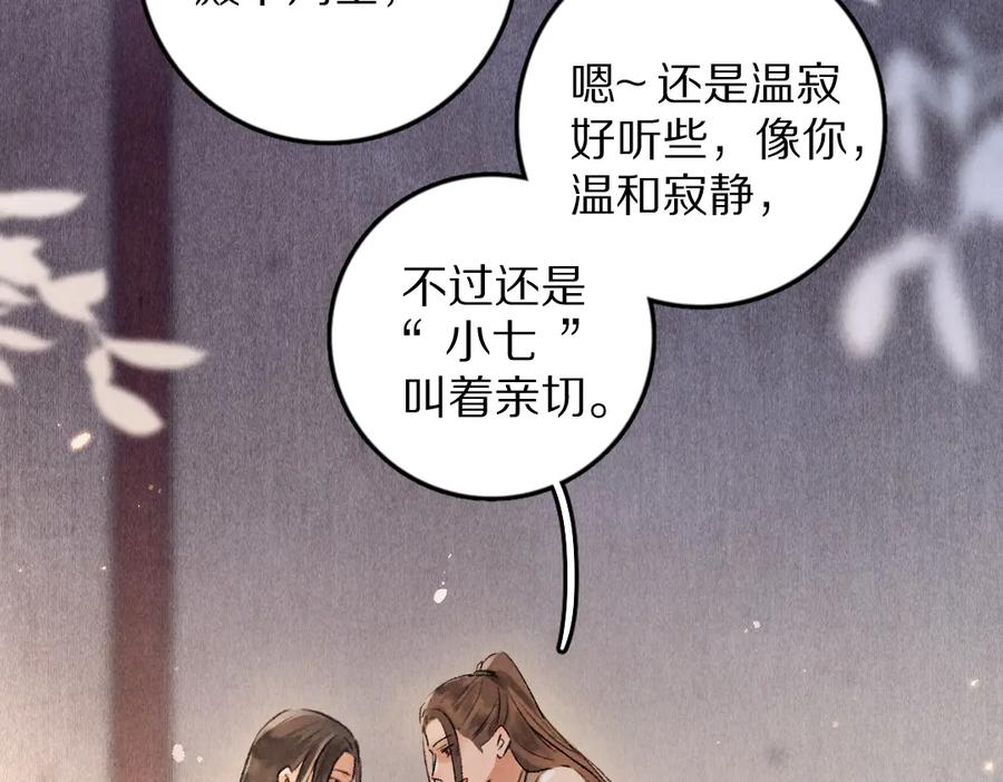 《遵命》第33话 你可知我有多羡慕 第71页