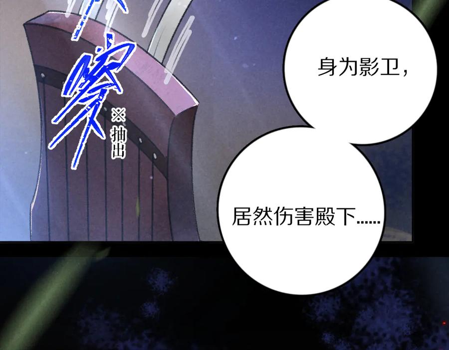 《遵命》第33话 你可知我有多羡慕 第3页