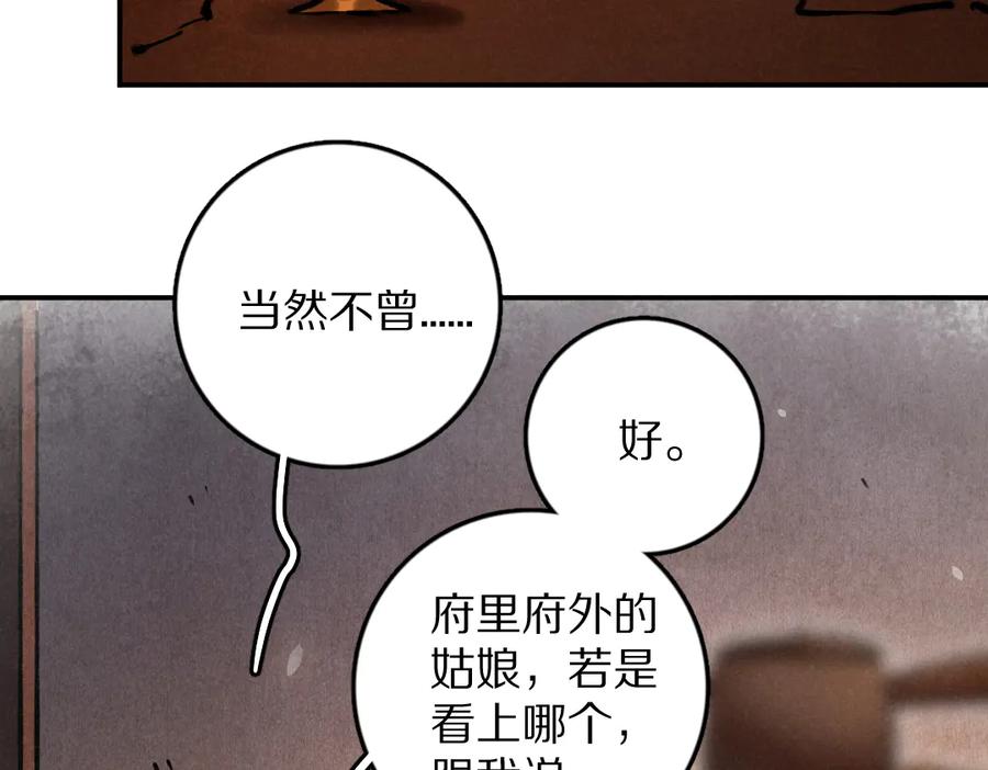 《遵命》第33话 你可知我有多羡慕 第74页