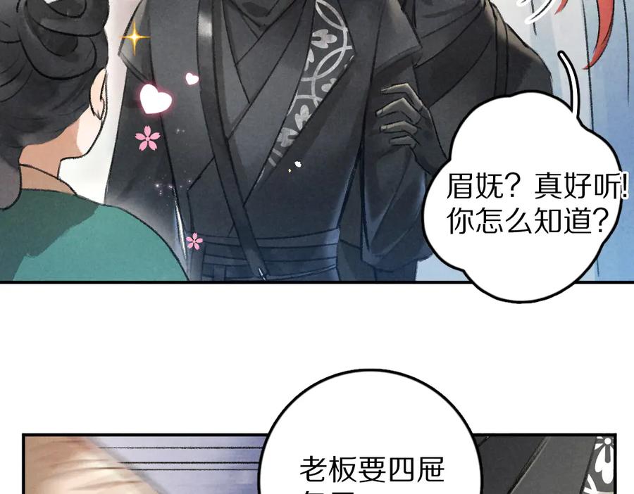 《遵命》第34话 十九岁的胜景 第66页