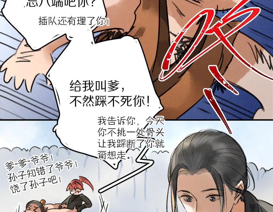 《遵命》第34话 十九岁的胜景 第74页
