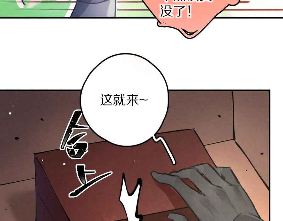 《遵命》第34话 十九岁的胜景 第59页