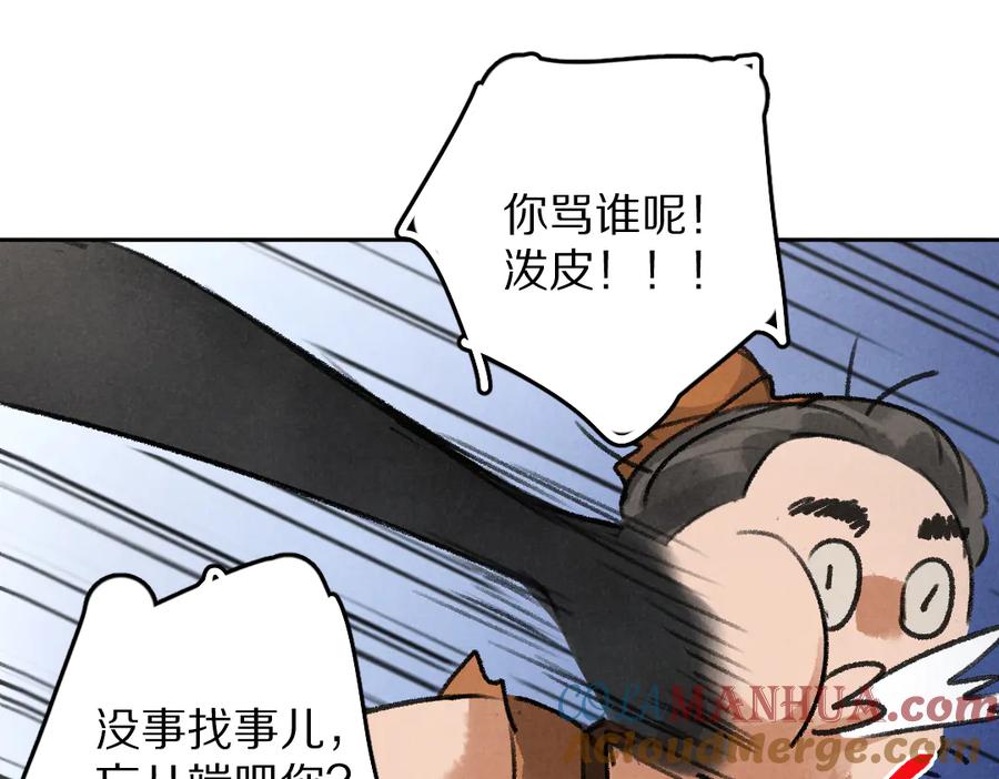 《遵命》第34话 十九岁的胜景 第73页