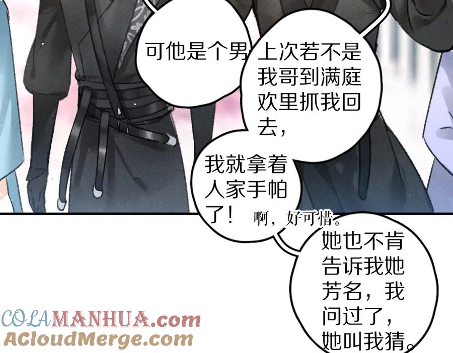 《遵命》第34话 十九岁的胜景 第64页
