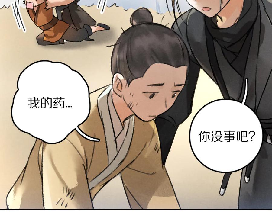 《遵命》第34话 十九岁的胜景 第75页