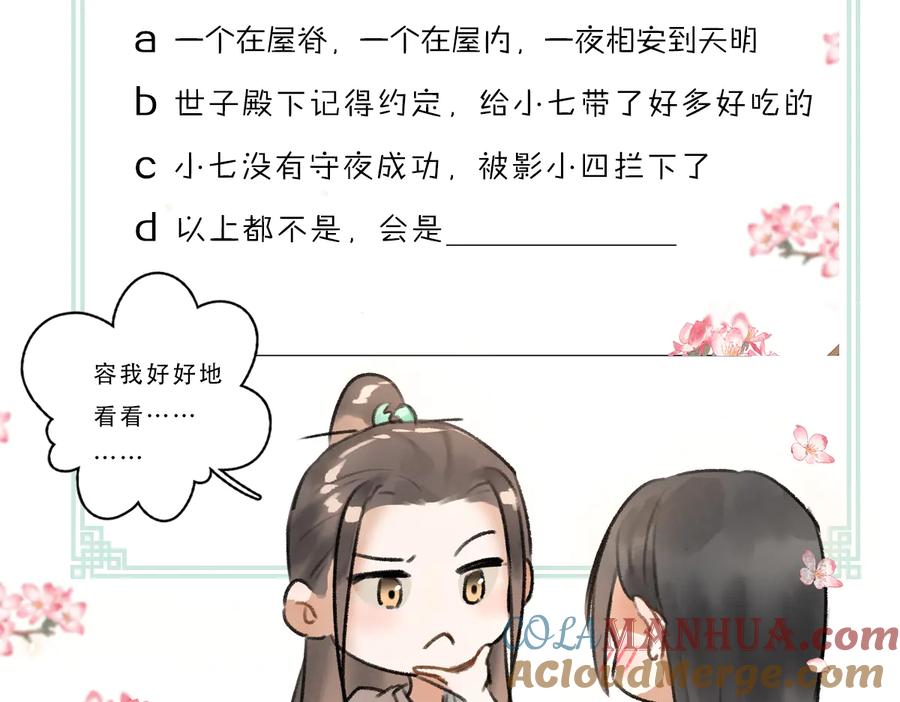 《遵命》第34话 十九岁的胜景 第91页