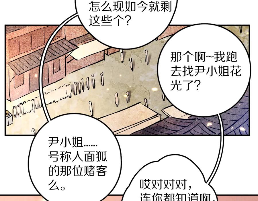 《遵命》第34话 十九岁的胜景 第62页