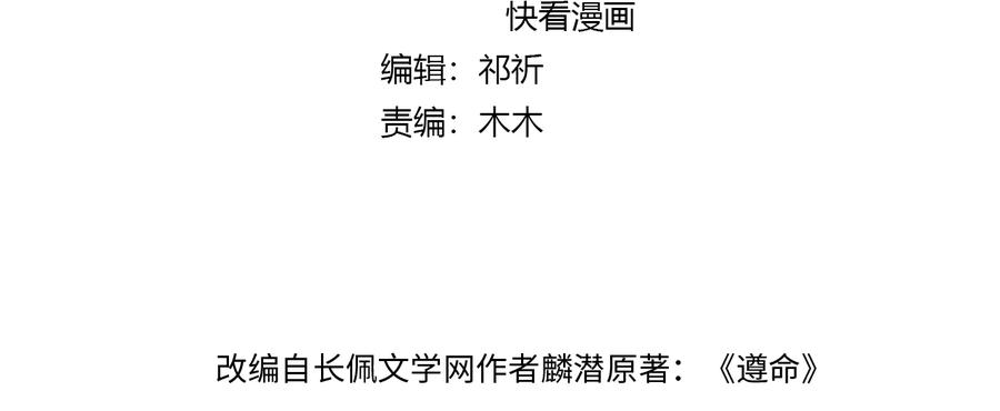 《遵命》第34话 十九岁的胜景 第9页
